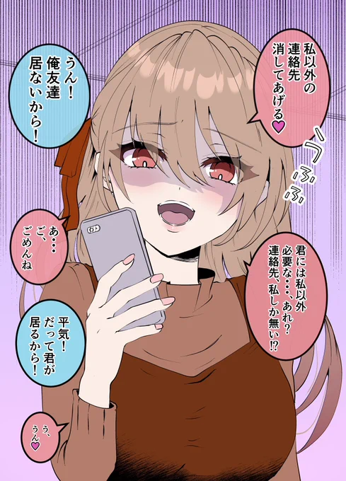 彼女のヤンデレ属性を無効化する男(1/3) 
