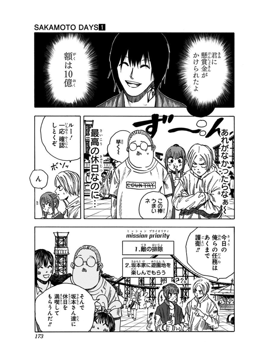 「妻と子供との家族サービス中でも命を狙われる元・伝説の殺し屋の話」
2/6
#SAKAMOTODAYS #サカモトデイズ
#漫画が読めるハッシュタグ
#坂本太郎 #こどもの日