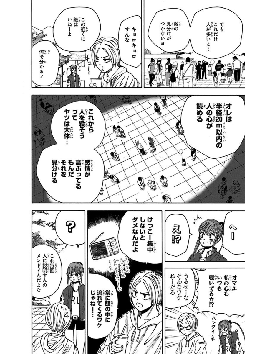 「妻と子供との家族サービス中でも命を狙われる元・伝説の殺し屋の話」
2/6
#SAKAMOTODAYS #サカモトデイズ
#漫画が読めるハッシュタグ
#坂本太郎 #こどもの日