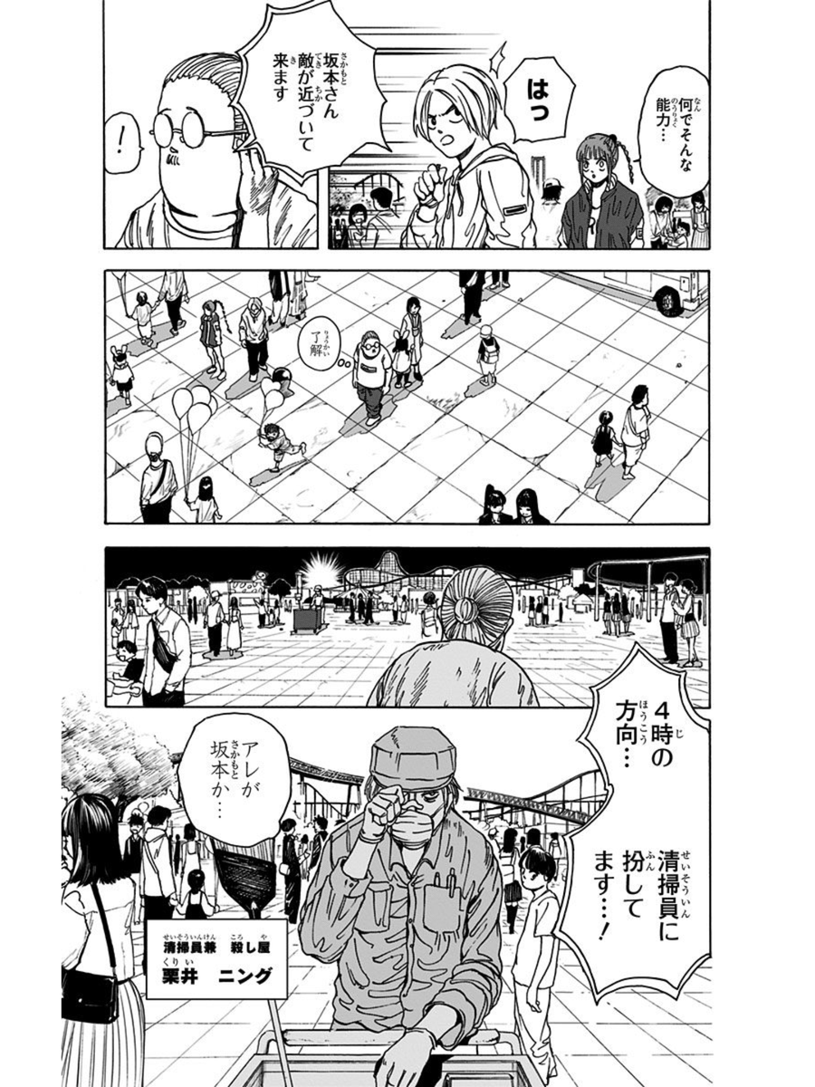 「妻と子供との家族サービス中でも命を狙われる元・伝説の殺し屋の話」
2/6
#SAKAMOTODAYS #サカモトデイズ
#漫画が読めるハッシュタグ
#坂本太郎 #こどもの日