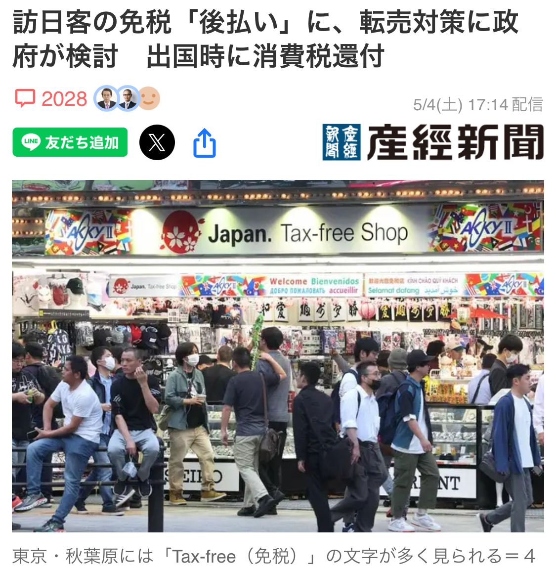 由于被中国游客骗得太深，日本政府准备取消目前极其便利和人性化的「购买时免税」制度，转为「机场离境退税」 日本政府于2022年调查时发现，当年有374人在日本购买了1亿日元以上商品并退税，这374人共花了1704亿，平均每人4.5亿…