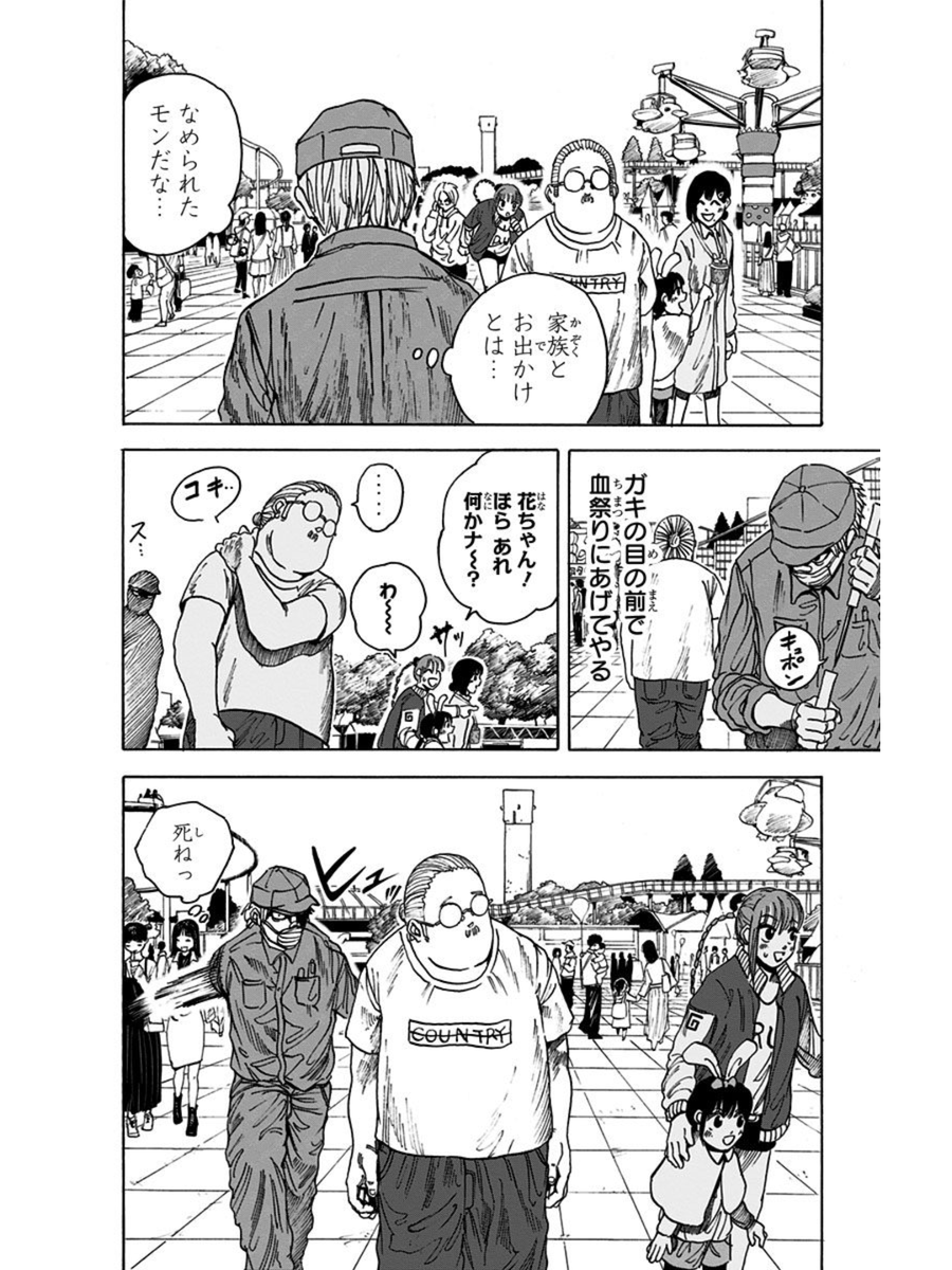 「妻と子供との家族サービス中でも命を狙われる元・伝説の殺し屋の話」
3/6
#SAKAMOTODAYS #サカモトデイズ
#漫画が読めるハッシュタグ
#坂本太郎 #こどもの日