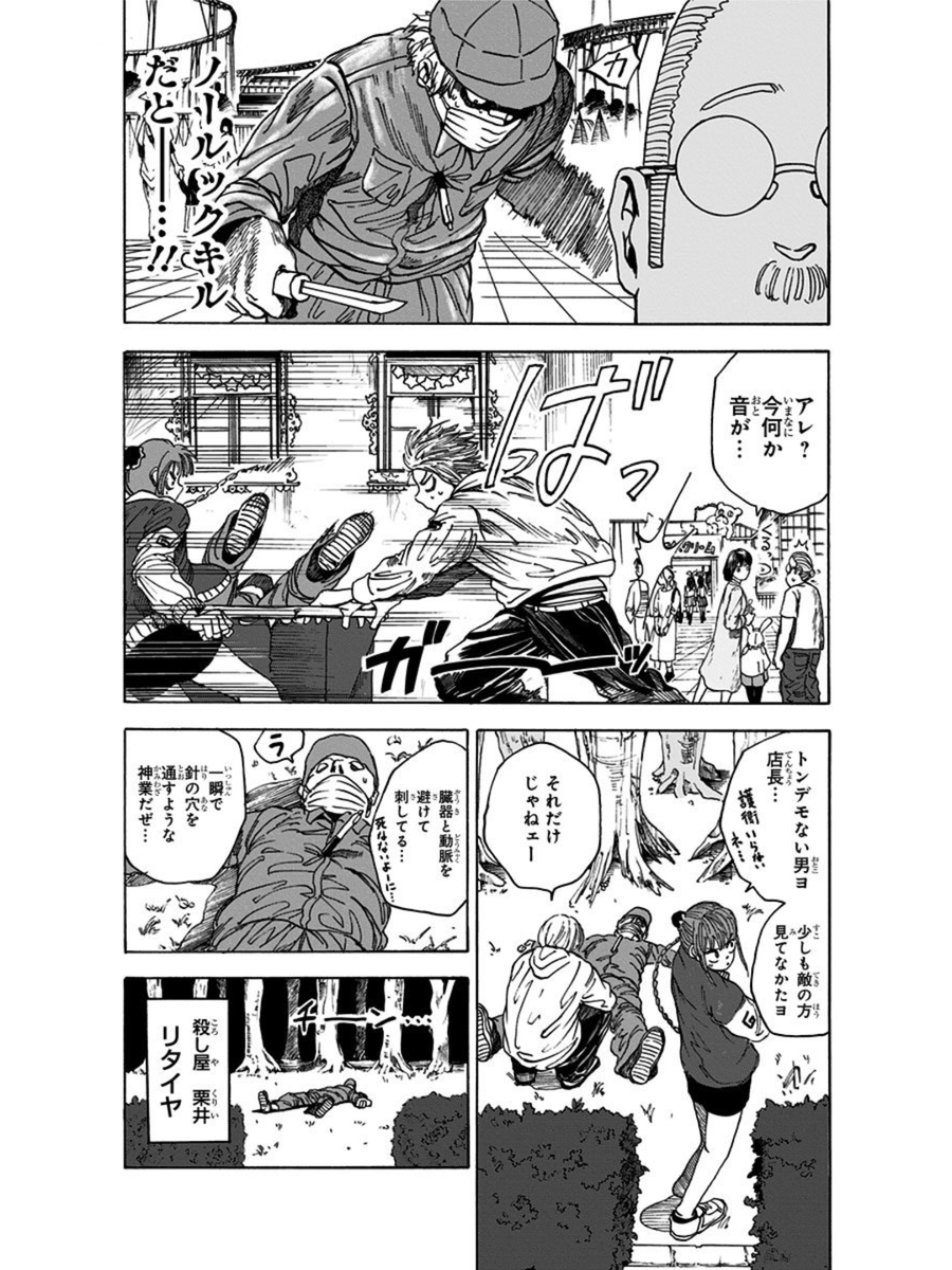 「妻と子供との家族サービス中でも命を狙われる元・伝説の殺し屋の話」
3/6
#SAKAMOTODAYS #サカモトデイズ
#漫画が読めるハッシュタグ
#坂本太郎 #こどもの日