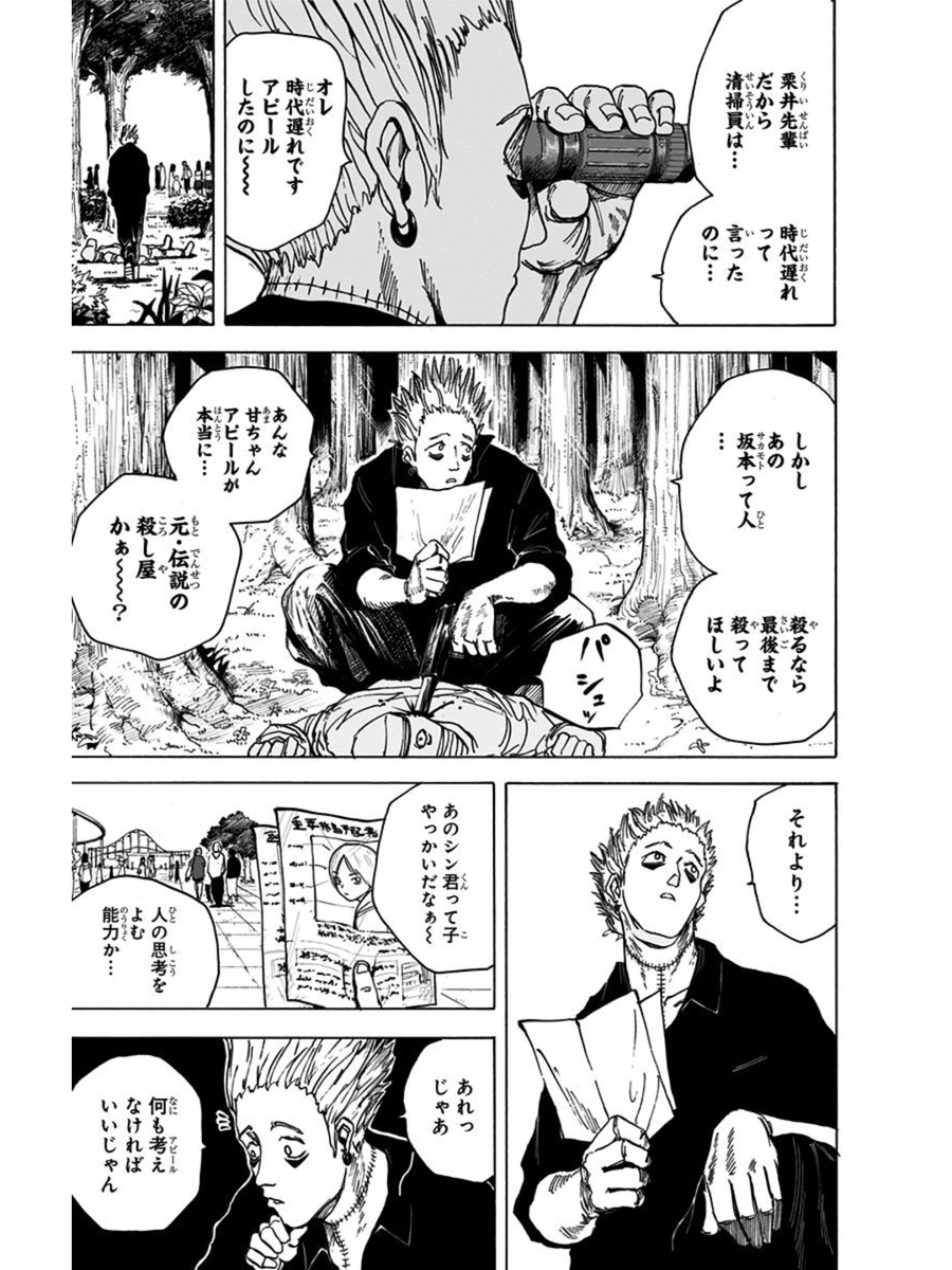 「妻と子供との家族サービス中でも命を狙われる元・伝説の殺し屋の話」
3/6
#SAKAMOTODAYS #サカモトデイズ
#漫画が読めるハッシュタグ
#坂本太郎 #こどもの日