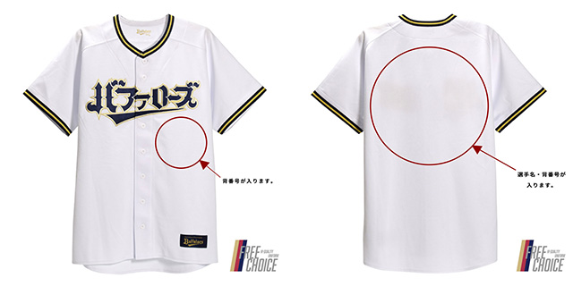 ご好評につき、Buffaloesハイクオリティユニフォーム（ニックネーム