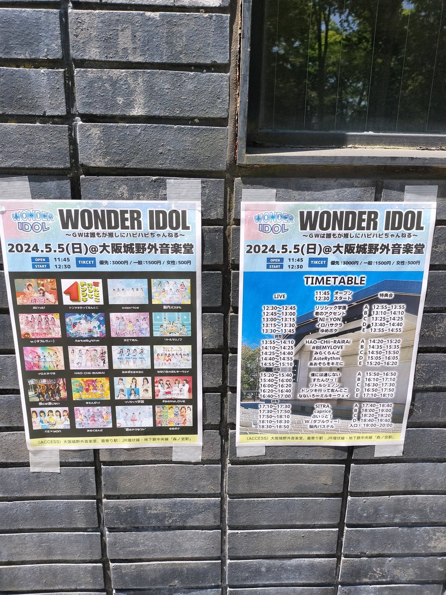 WONDER IDOL GWは誰もが推しにハピハピちゃんねる
5/5大阪城野外音楽堂ぷいっとcaprice．＃脳パス.#ダブルヴィー、AsteRythmSITRA．＃リトルシェノン．イロハサクラHAO-CHii-RAiRAiあおキミなないろ∞ミルキーウェイ僕には通じないすたんぴっリリシック学園BEMYLOVENI=YONみらくらんど君のアクセント