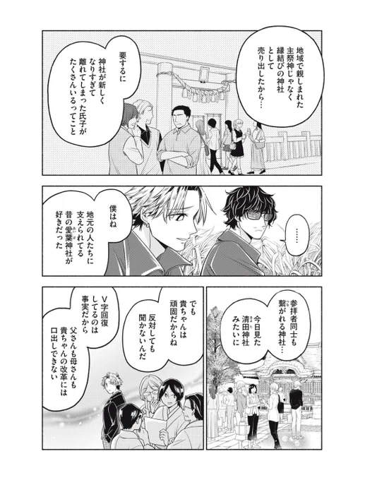 20話無料公開なりました!
革新はすごいことだけど弊害もある。多角的に見る神社存続問題。なかなか難しいです。

氏神さまのコンサルタント - 西山倫子+モノガタリラボ/胡原おみ / 礼、其の20 それぞれの神社愛(後編) | コミックDAYS #コミックDAYSで読む↓
[ https://t.co/MGMj7gqL7L ] 
