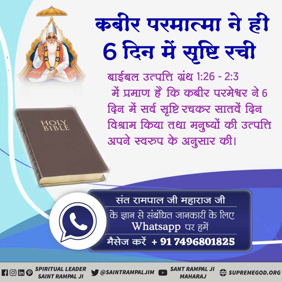 #अविनाशी_परमात्मा_कबीर

Sant Rampal Ji Maharaj