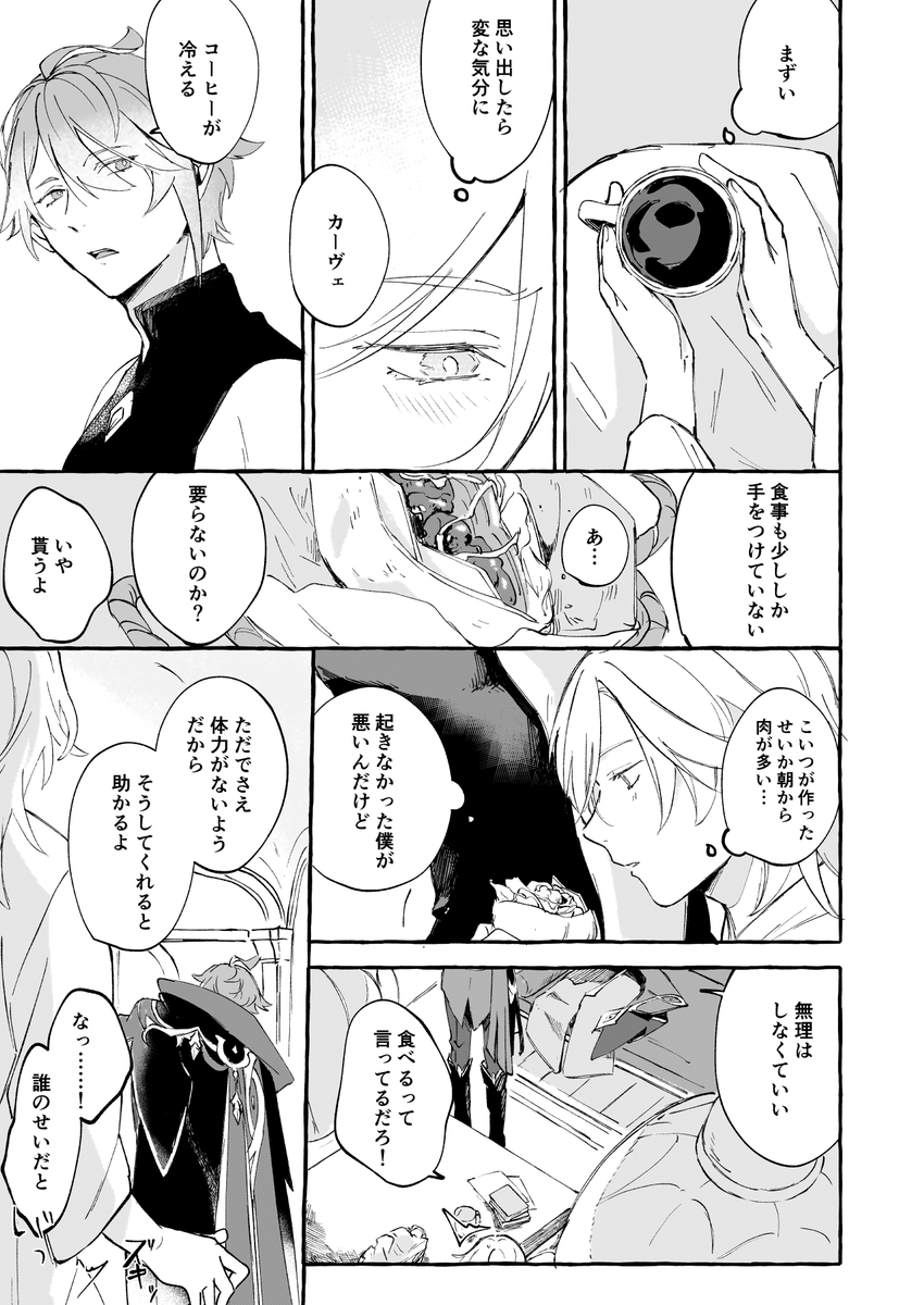 できた アルカヴェ🌱🏛️
初めての翌朝 (4/8) 
