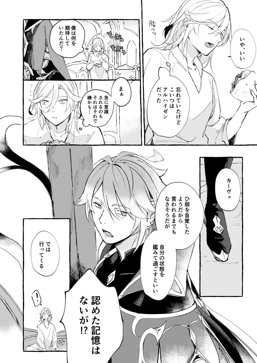 できた アルカヴェ🌱🏛️
初めての翌朝 (4/8) 