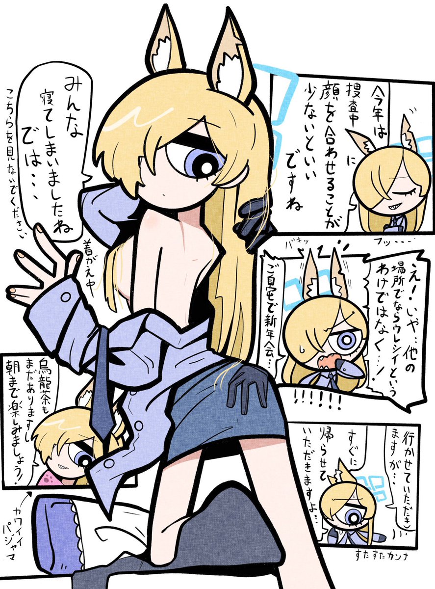 朝まで尾刃 #ブルアカ 