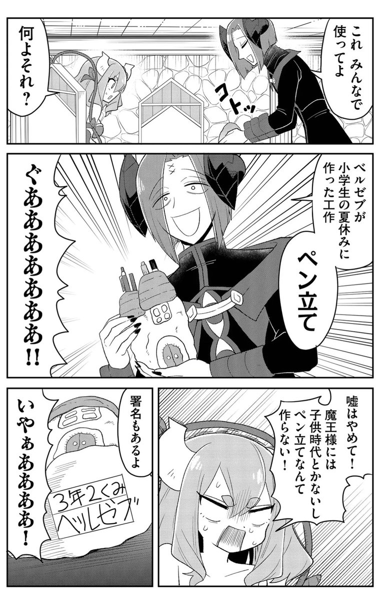 魔王の弟がカスな話(0/2) 