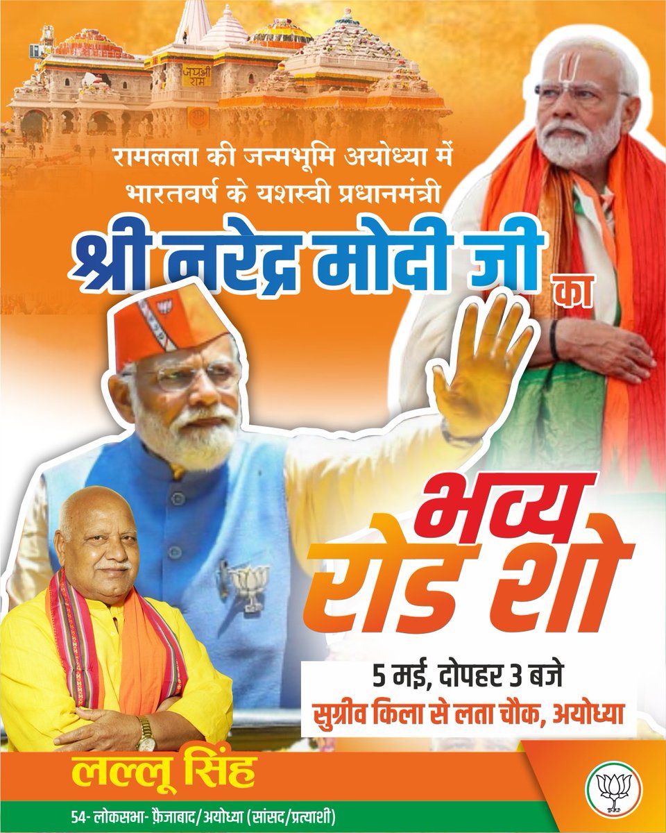 LalluSinghBJP's tweet image. राम की नगरी में रामभक्त मोदी जी का स्वागत है

अयोध्या की हुंकार, अबकी बार 400 पार

#PMModiInAyodhya #Ayodhya #AbkiBaar400Paar 
@narendramodi
