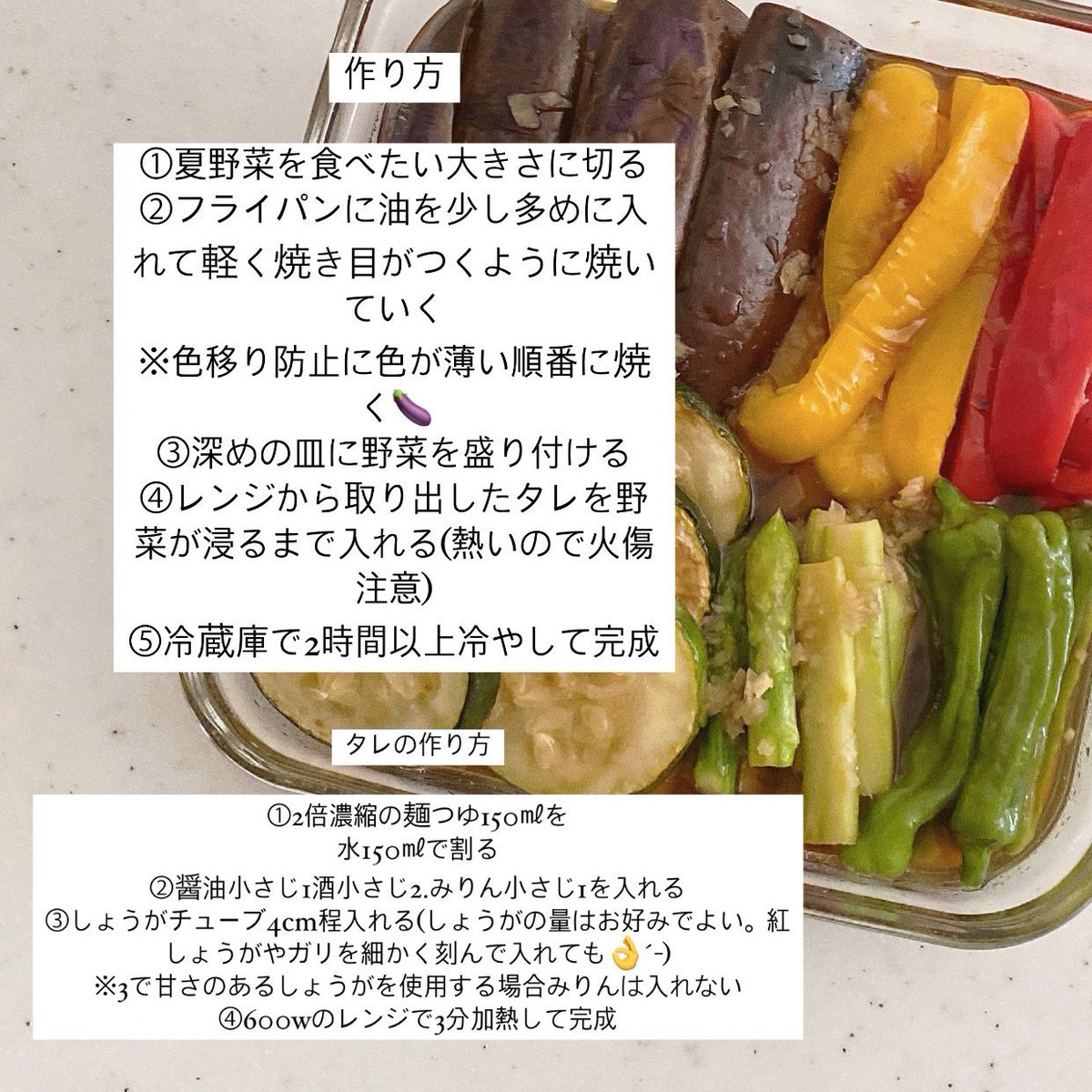 簡単に作れる夏野菜の焼き浸しレシピ！！
美味しすぎて秒で無くなります👍🏻´-