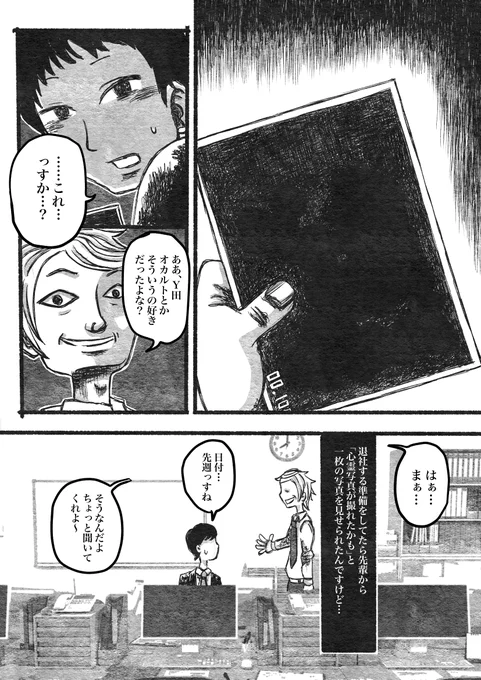 禍話:女の背の写真(1/4)

#漫画が読めるハッシュタグ #ホラー漫画
#禍話 #怪談 #怖い話 