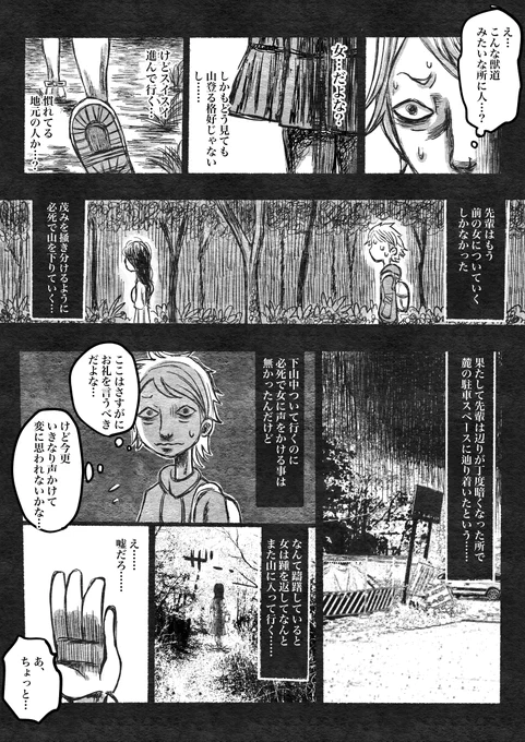 禍話:女の背の写真(2/4)

#漫画が読めるハッシュタグ #ホラー漫画
#禍話 #怪談 #怖い話 