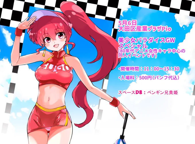 明日の美少女パラダイスは合同サークルへぜひいらしてくださいひなきは欠席ですが、素敵な色紙やグッズ同人誌揃ってます。今回はいのまたむつみ先生のキャラ多めです。お品書きは下記のポストを美少女パラダイス #幻夢戦記レダ 