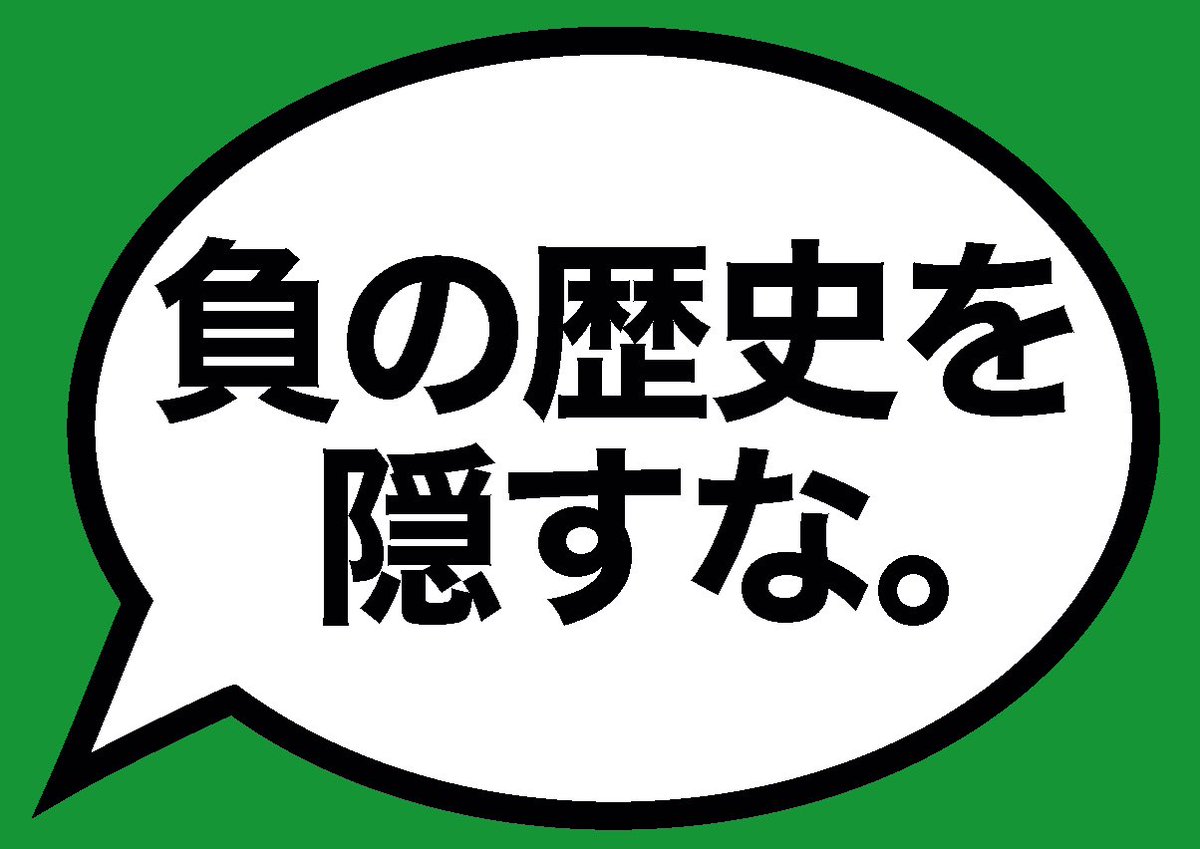 石井孝明の投稿。違反の報告済み。

#群馬の森朝鮮人追悼碑の撤去に抗議します 

#SayNoToRacism 

x.com/ishiitakaaki/s…