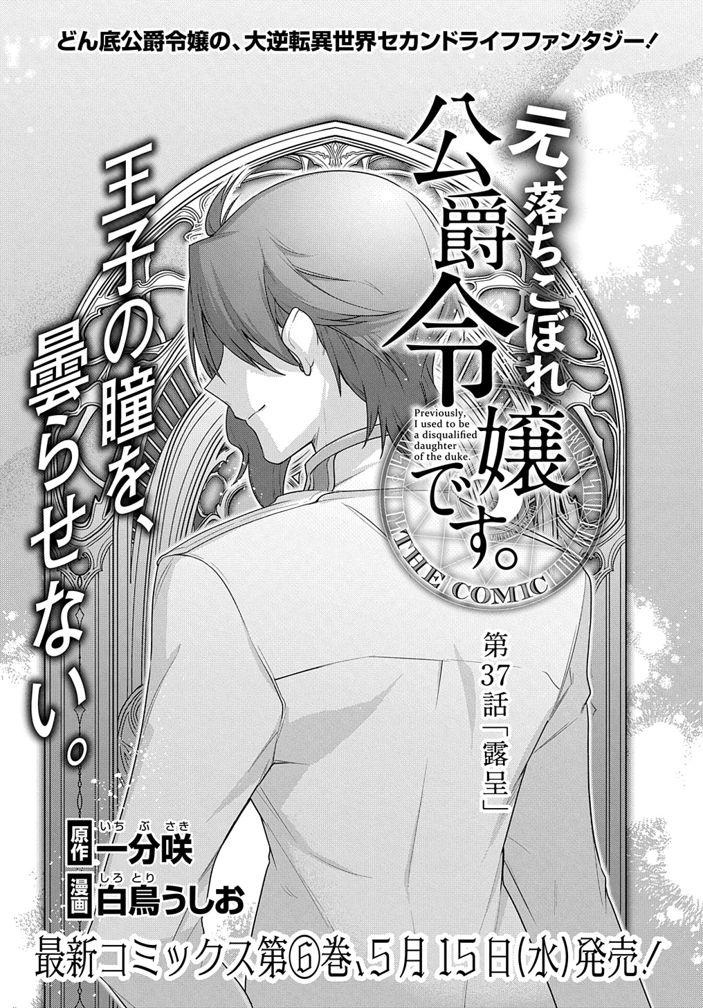☘️ ウィゴ伯爵　おまとめ22点 元、落ちこぼれ公爵令嬢です。⑤ (MAG Garden NOVELS) | 一分咲