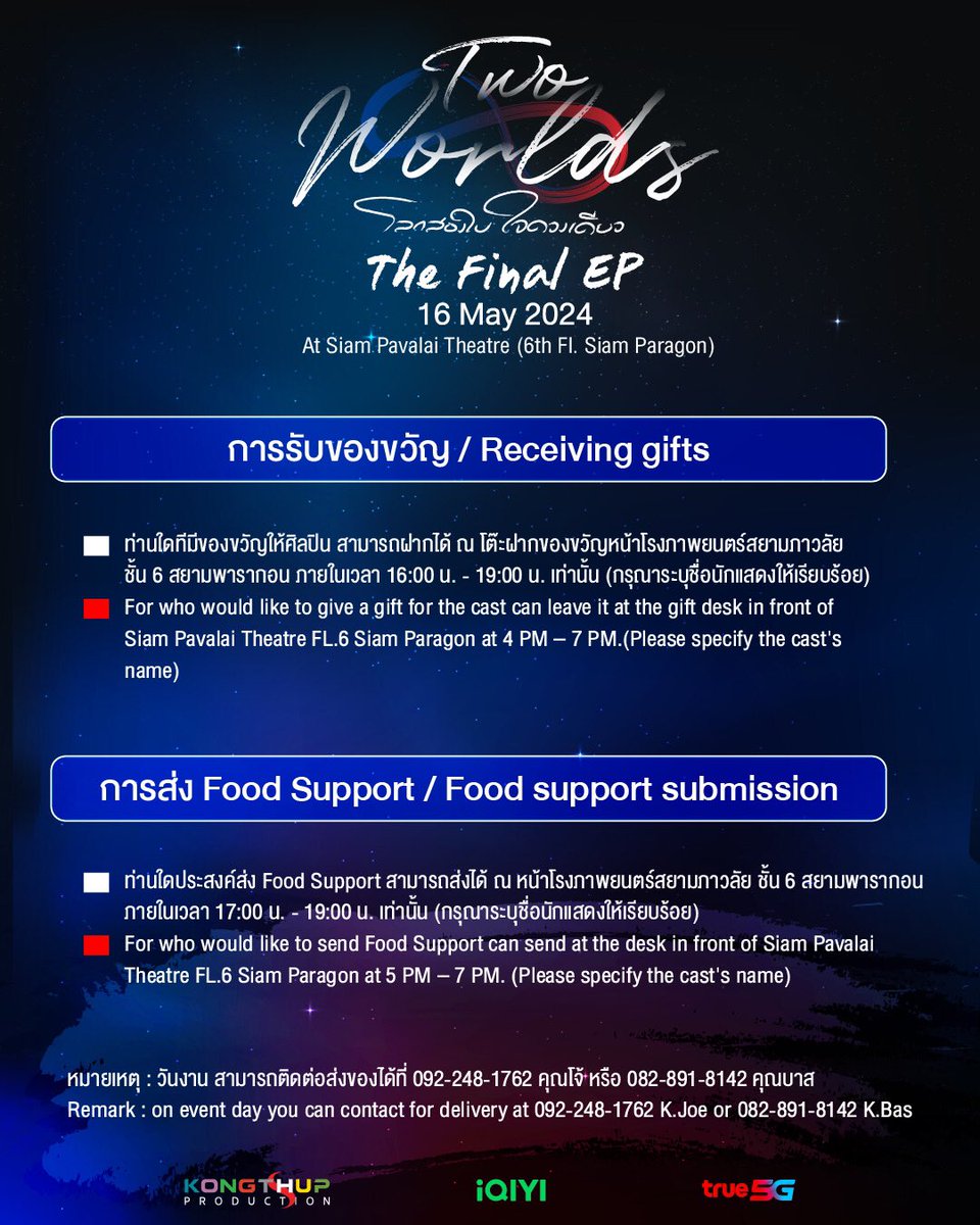 📣 รายละเอียดการรับของขวัญและการส่ง Food support ในงาน “Two Worlds The Final EP” 

**หากมีข้อสงสัยเพิ่มเติม สามารถสอบถามได้ใน DM 

#Twoworlds
#Kongthupproduction