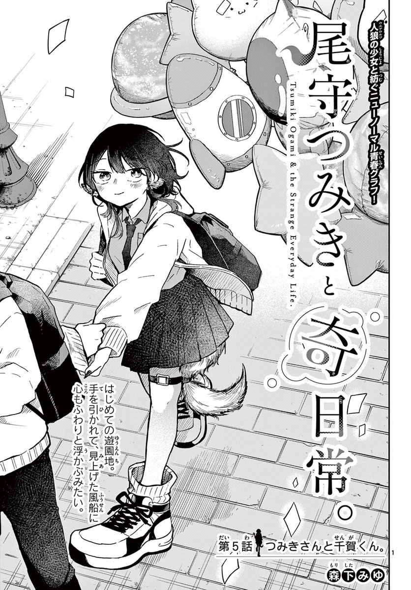 森下みゆ先生作品『尾守つきみと奇日常。』1巻から最新5巻シュリンク未開封帯付初版 尾守つみきと奇日常。 (1) (少年サンデーコミックス) | 森下