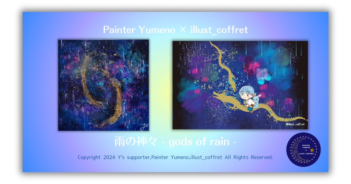 【 PAINTER YUMENO @yumeno_art_ 
　×
　ILLUST_COFFRET @illust_coffret 】
- 絵画は世界へ語りかける -

画題
【雨の神々】

グッズ
coffret-yytown-shop.yssupporter.com/categories/583… 

向こうは
どうなっているのかな
こうしちゃいられないよ
行ってみようよ
その気持ちが
まだ見ぬ世界を
創っていくんだよね

#BASEec #Ad