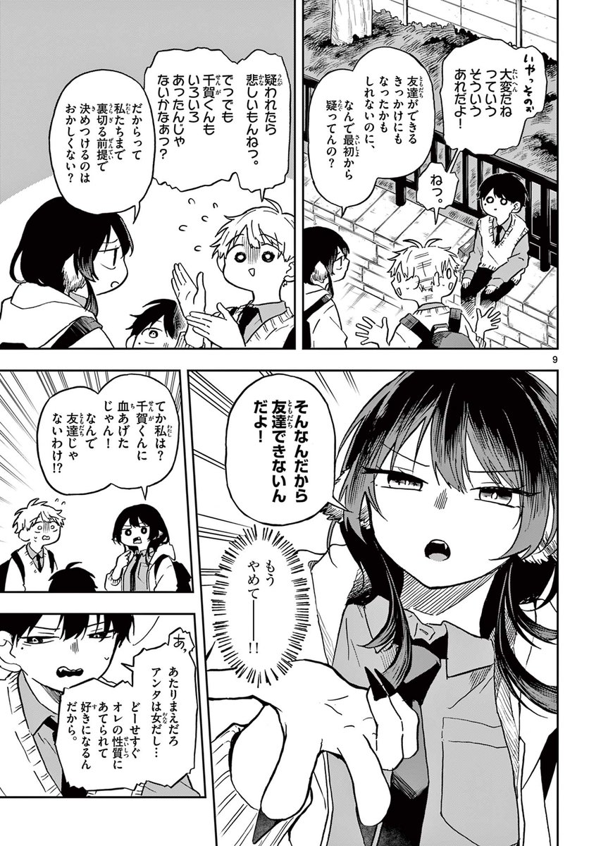 3/5】 | 森下みゆ@尾守つみきと奇日常。10巻(6/18頃〜) さんのマンガ
