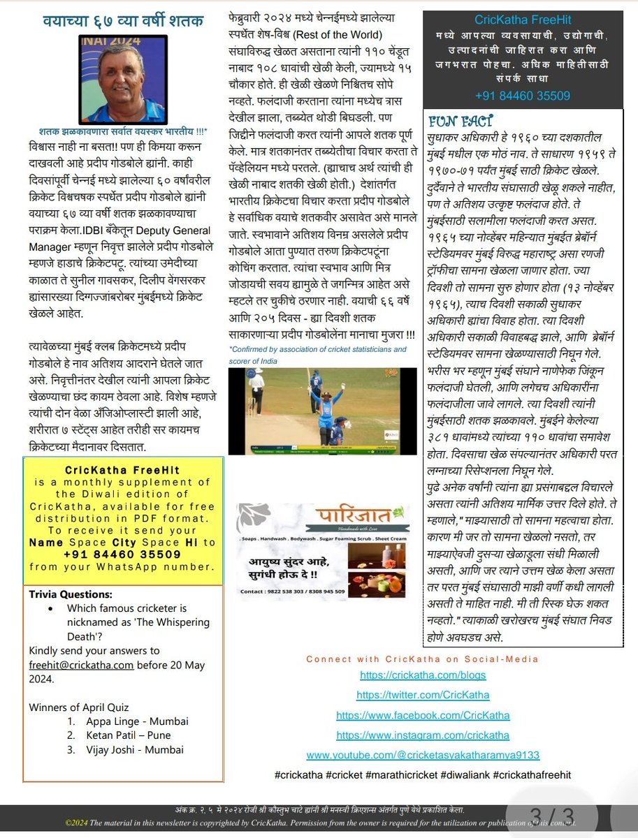 #Crickatha #FreeHit #MayEdition @CricKatha @kaustubhchate @short_thirdman @pradeepgodbole @SamirChoughule