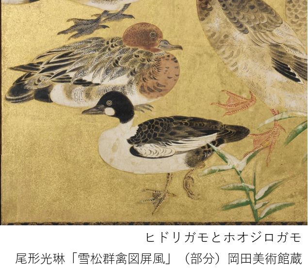 特別展「#金屏風の祭典」より】 雪ばれの水辺に響く、鳥たちの鳴き声や