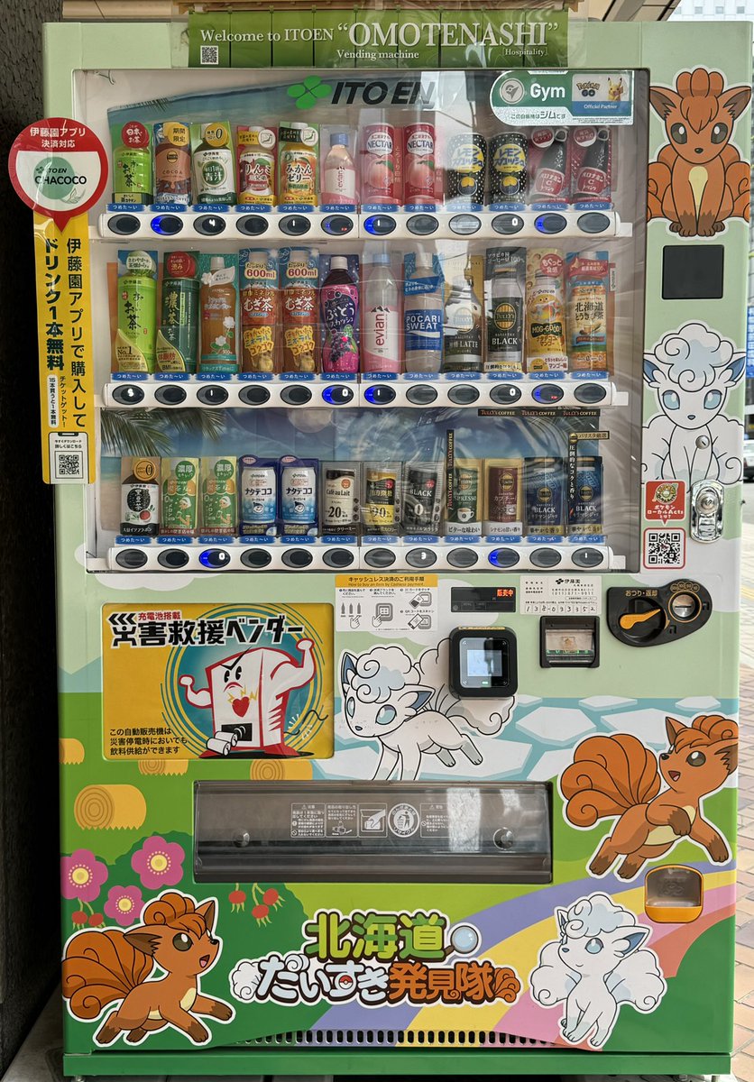 うお〜！！
整理券配布で入れなかったポケセン！
ロコンやき！
ロコンの自販機！