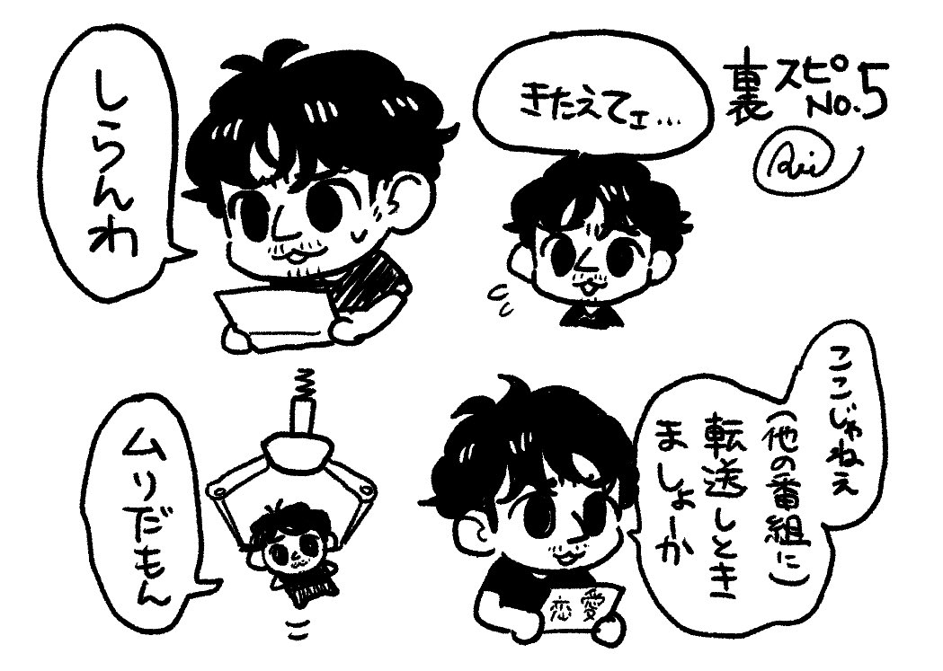 ふんわかしてるのにちょくちょく塩
#裏スピ #ツダスピ 