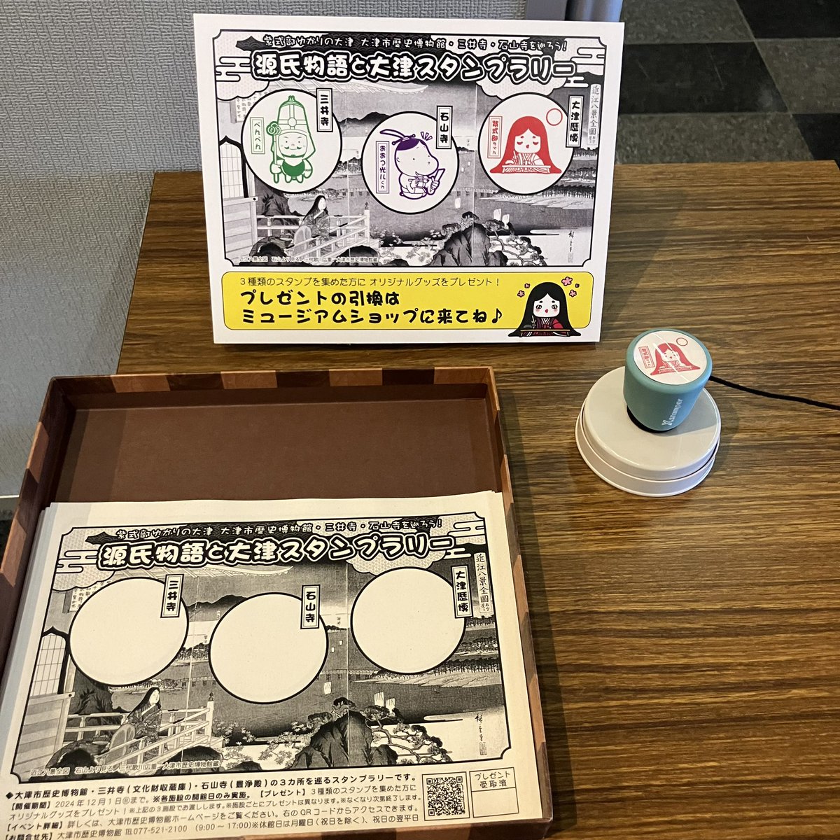 大津市歴史博物館では #源氏物語と大津 の展示中。企画展は「紫式部と祈りの世界」。スタンプラリーブームきてる