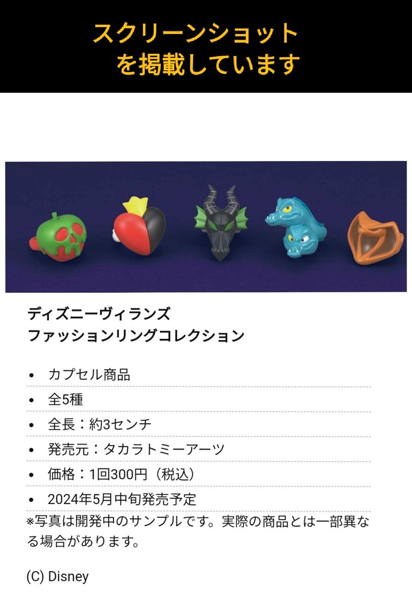 disney_tdr_plan's tweet photo. 5月中旬発売 #ガチャ「ジャファーの杖」がリングに! #ディズニー ヴィランズ ファッションリング コレクション カプセルトイ グッズ
マレフィセント（マレ様
ドラゴン
フロットサム＆ジェットサム
白雪姫
毒リンゴ
ふしぎの国のアリス
ハートの女王
指輪 約3cm
全5種
各300円 https://t.co/nYKFYxugh2 https://t.co/iGU9emp2PV