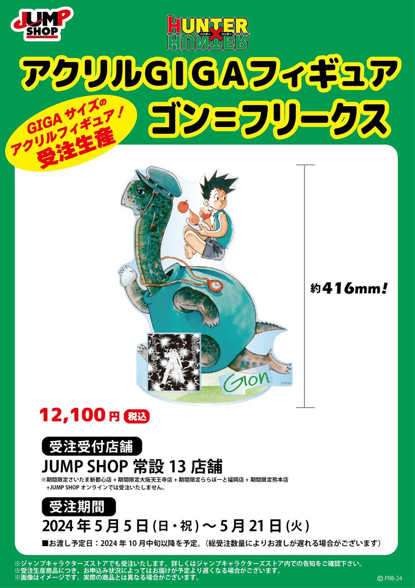 HUNTER×HUNTER アクリルGIGAフィギュア ゴン=フリークス GMyV_9caYAEYJil.jpg
