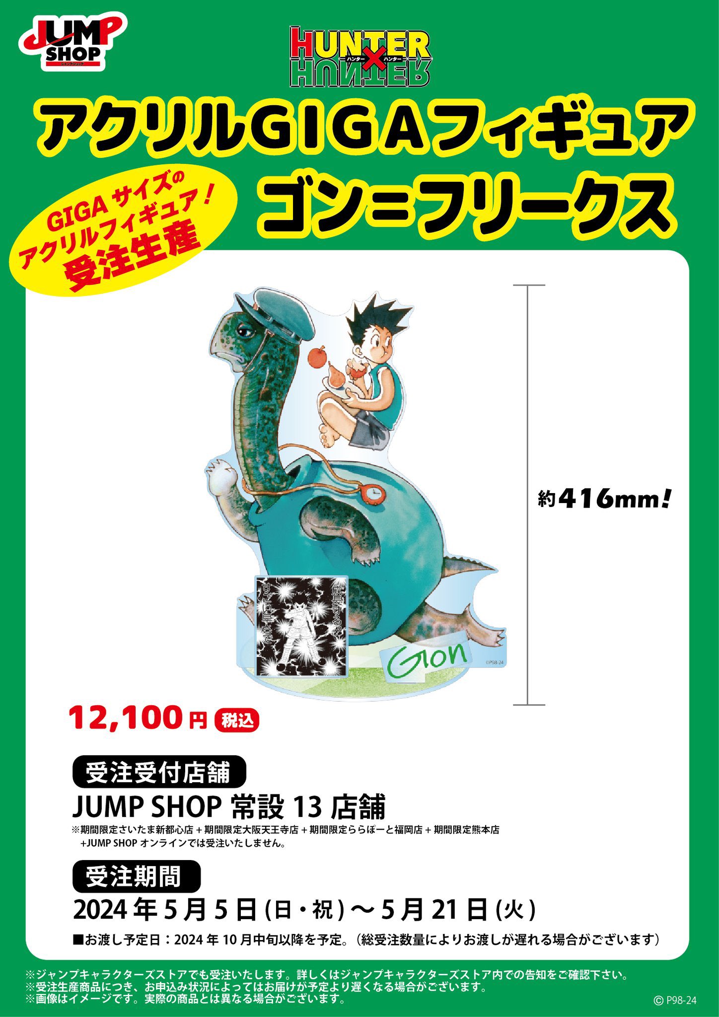 HUNTER×HUNTER アクリルGIGAフィギュア　ゴン＝フリークス Amazon | HUNTER×HUNTER DXフィギュア vol.1 ゴン 単品
