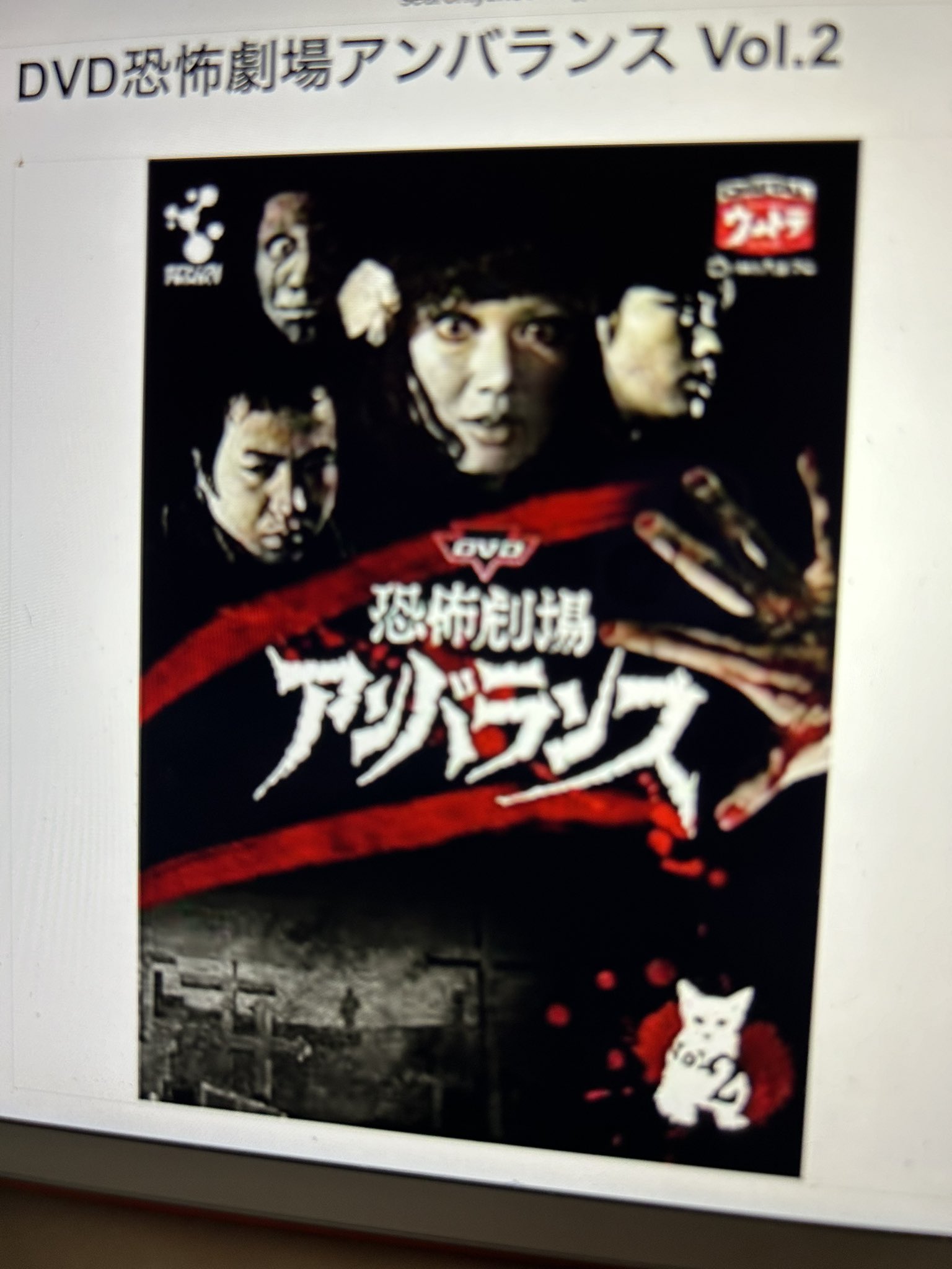 DVD 恐怖劇場アンバランス 全6巻 初回特典台本付き : 恐怖劇場アンバランス