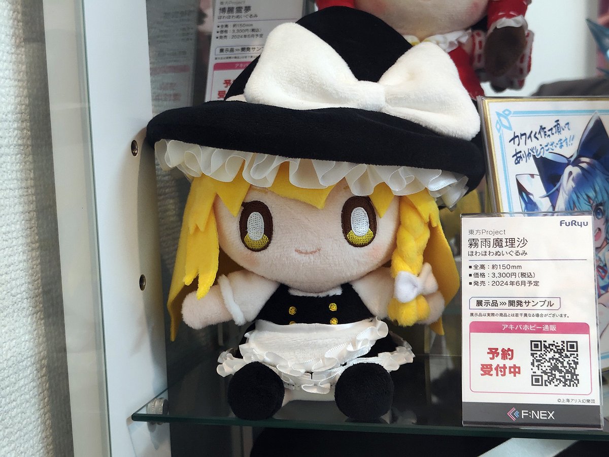 FNEX 展示情報／ 「博麗霊夢 ほわほわぬいぐるみ」 「霧雨魔理沙 ほわ