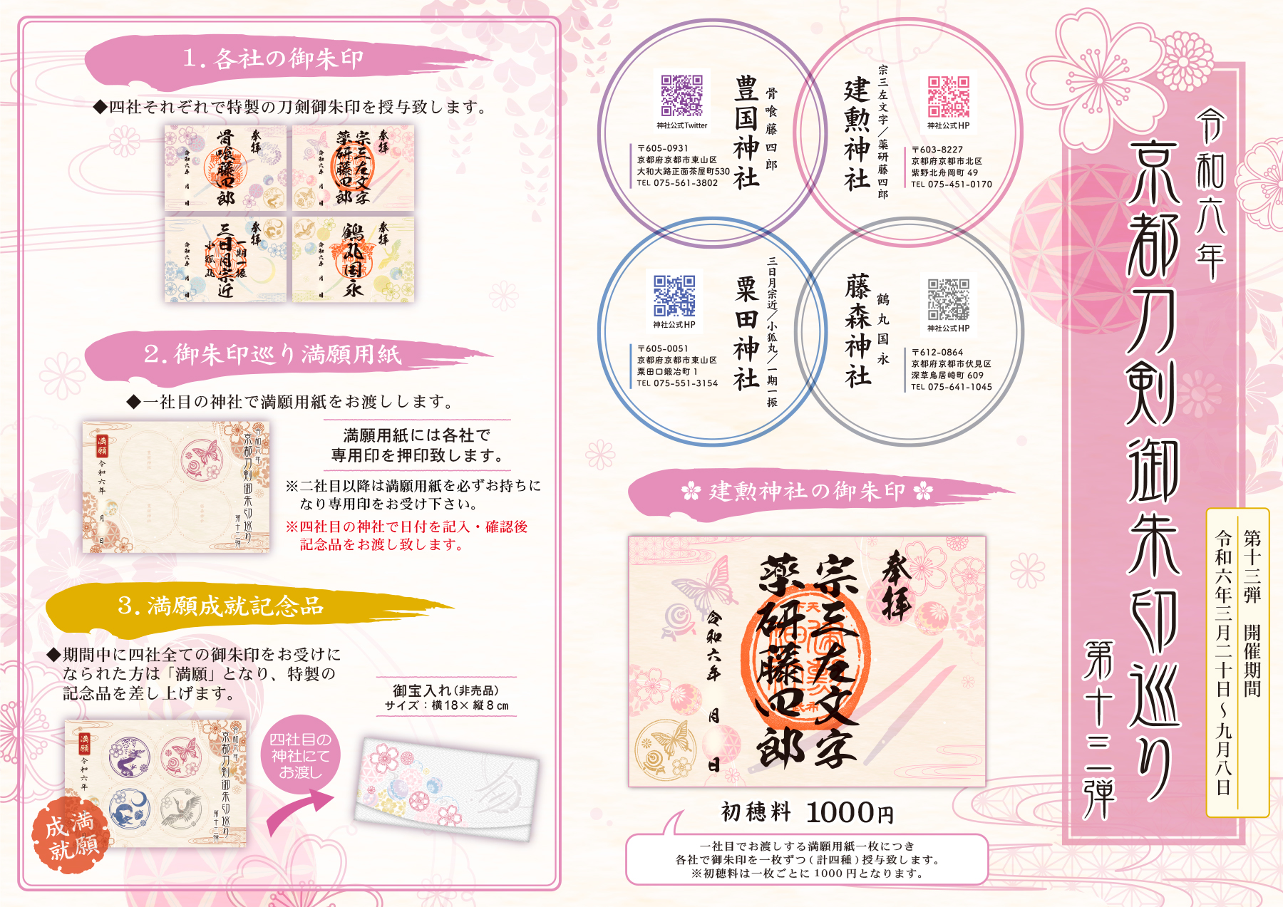 刀剣乱舞 愛らし 京都刀剣御朱印巡り 第十三弾 御刀印 本能寺 切り 