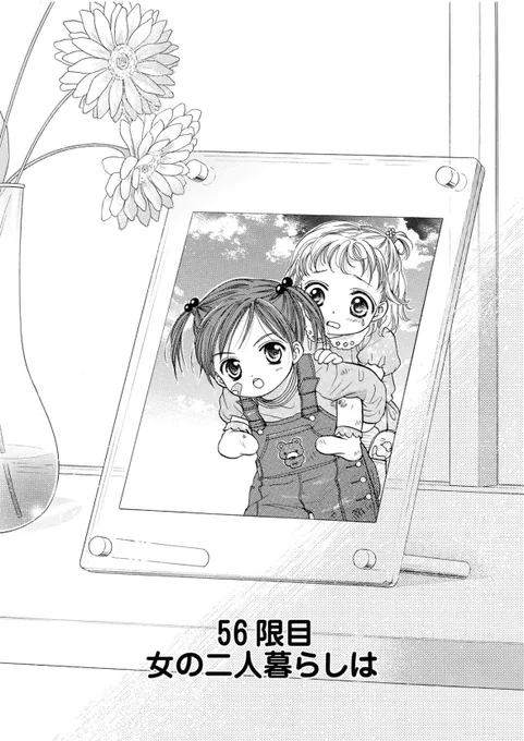 実妹とケンカップルな漫画【1/6】
5/5は由真の誕生日なので前世くらい昔の漫画再掲。

#女子高生GIRLSHIGH
#姉妹百合 