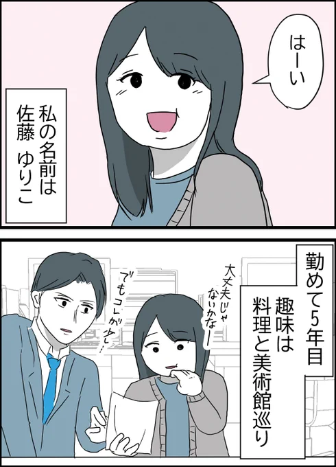 職場のマウント女にマタハラされた話 (2/7) 