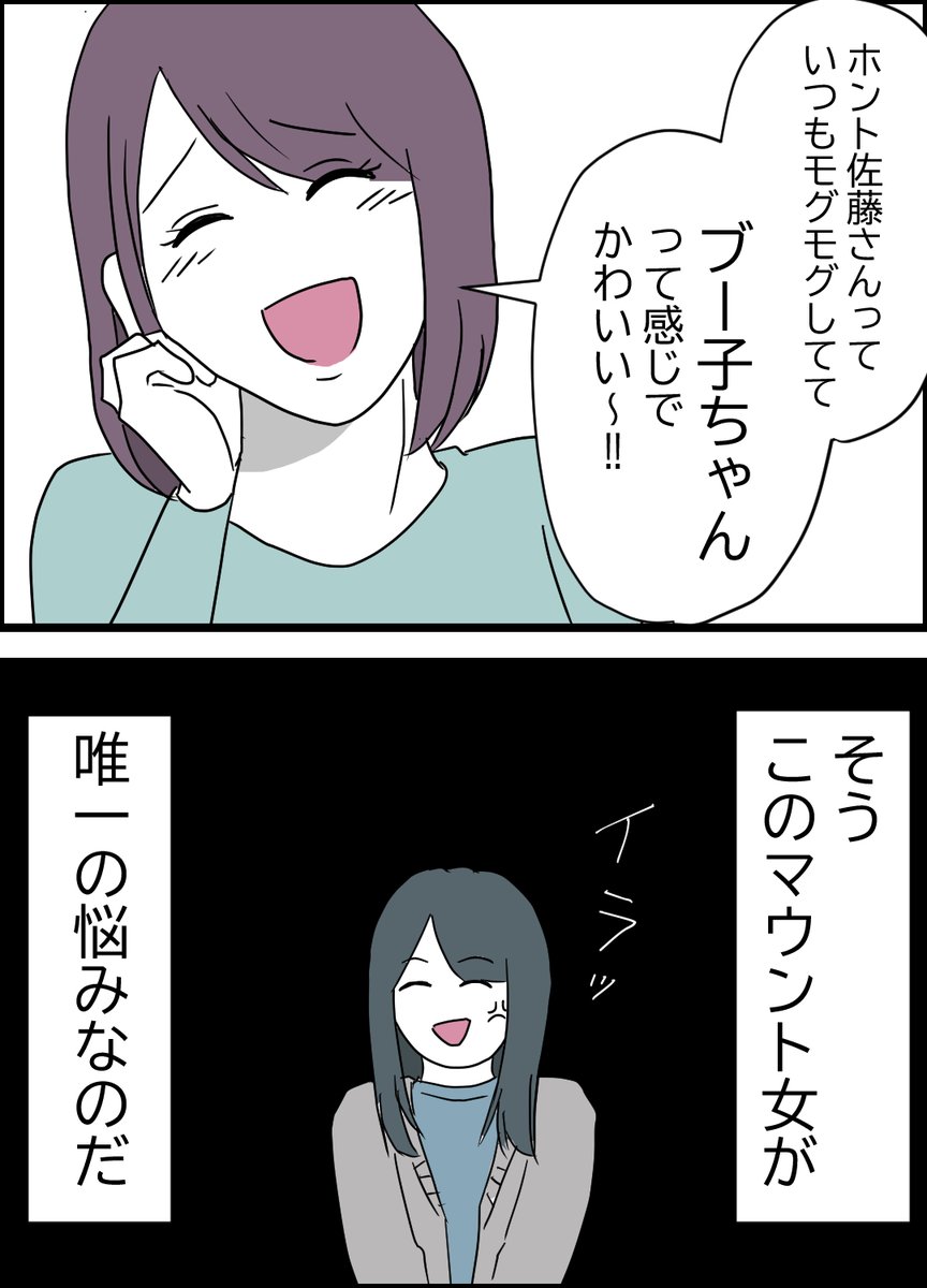 職場のマウント女にマタハラされた話 (3/7) 