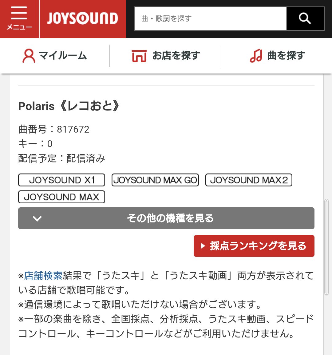 ✨速報✨ #JOYSOUND にて「Polalis」が配信されているようです。 #植草克秀 #Polalis