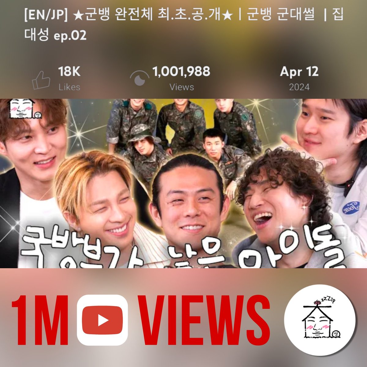 📢GLOBAL VIP Zip Daesung Ep. 02 with Gunbang is the first episode to surpassed 1M views on youtube! 🥳 Please subscribe Daesung's friendly youtube show for more videos weekly. 🔗youtube.com/@ZIP_DS?si=ydt… #DLITE #DAESUNG #대성 #빅뱅 #BIGBANG