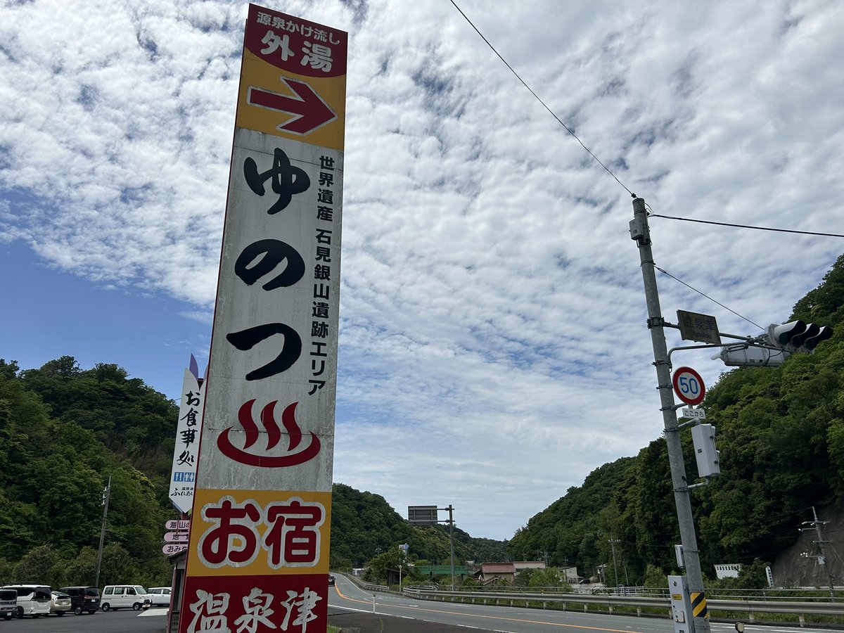 クルマ組と鉄道組で認知度に開きがありそうな温泉津スポット