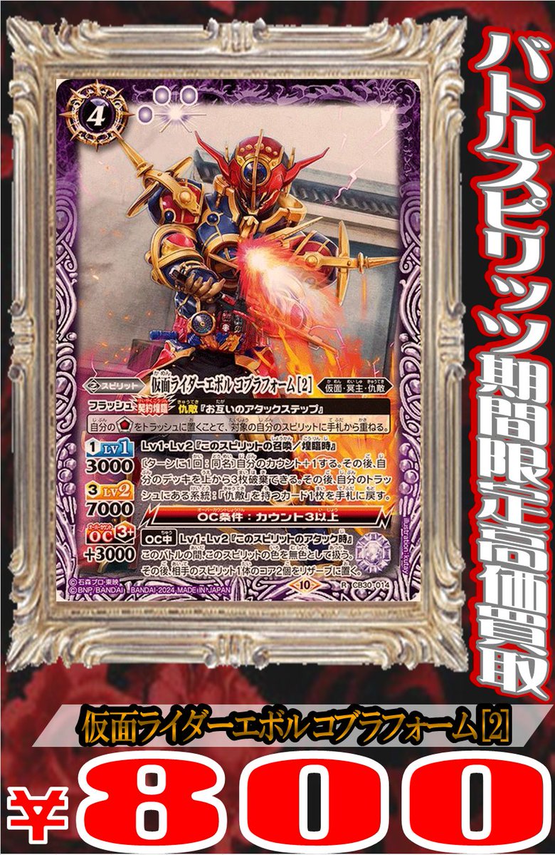 定率割引 西日本 コブラフォーム 仮面ライダーエボル [2] 魔界七将デスト ×3 バトルスピリッツ