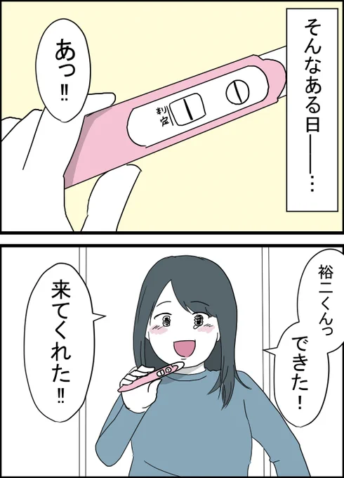 職場のマウント女にマタハラされた話 (4/7) 