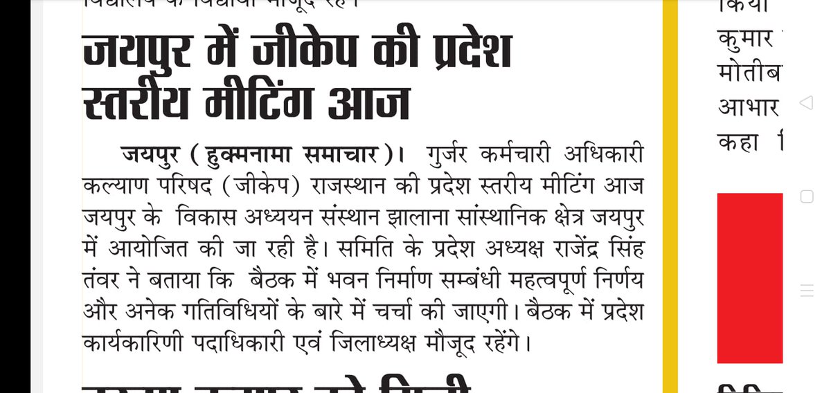 गुर्जर कर्मचारी अधिकारी कल्याण परिषद tweet media