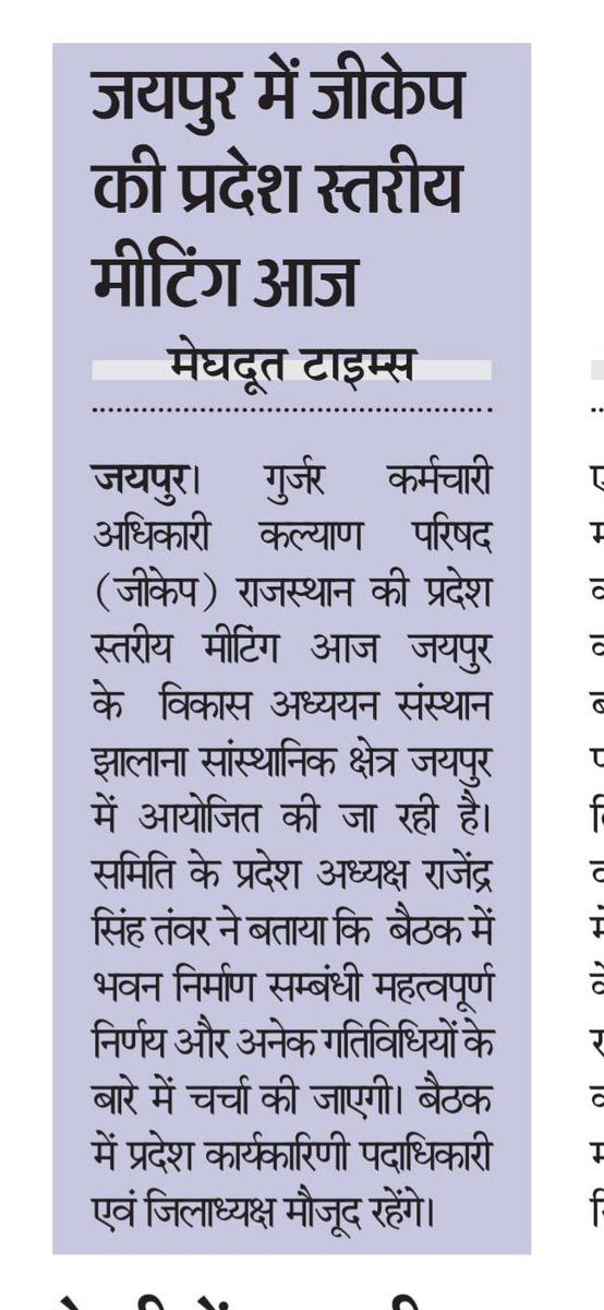 गुर्जर कर्मचारी अधिकारी कल्याण परिषद tweet media