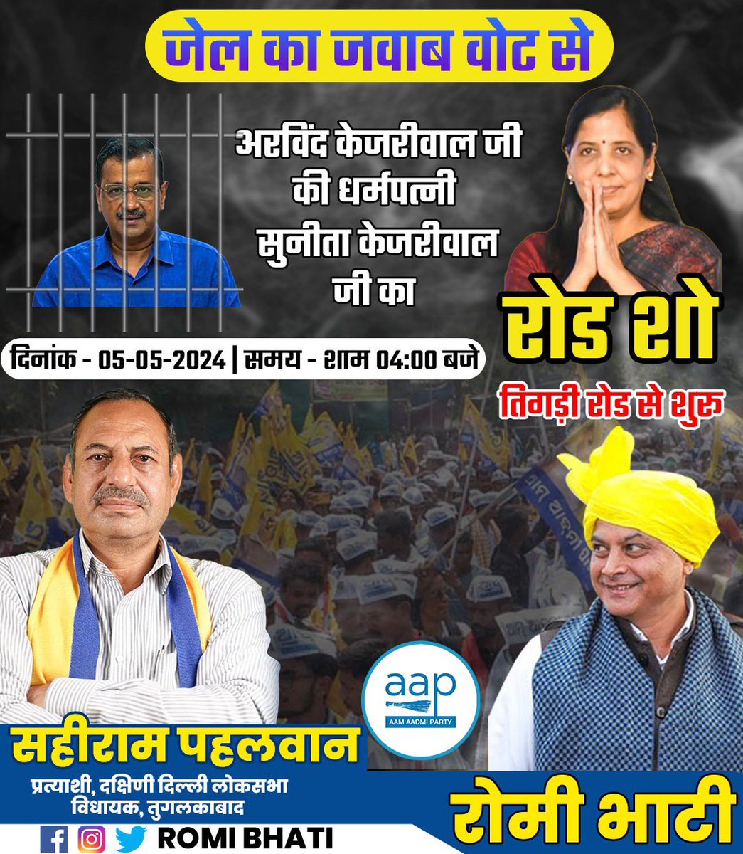 romibhati's tweet photo. तानाशाहों के अत्याचार के खिलाफ दिल्ली की जनता ने जेल का जवाब वोट से देने का मन बना लिया है।

साथियों आज दिल्ली के सबसे लाडले बेटे अरविंद केजरीवाल जी को जेल में डालने के खिलाफ जन–आंदोलन को शक्ति देने आ रहीं हैं उनकी धर्मपत्नी श्रीमती सुनीता केजरीवाल जी।

आज @SahiramPahalwan जी के समर्थन में रोड शो तिगड़ी मोड़,देवली से शाम 5pm पर शुरू होगा।

आप सभी ज्यादा से ज्यादा संख्या में उपस्तिथि दर्ज करायें ।
