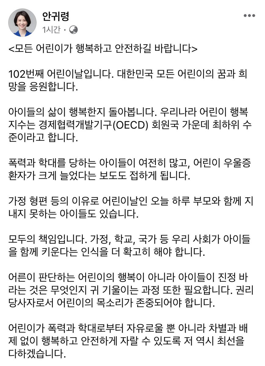 102번째 어린이날을 축하합니다. 모든 어린이가 행복하고 안전하길 바랍니다.